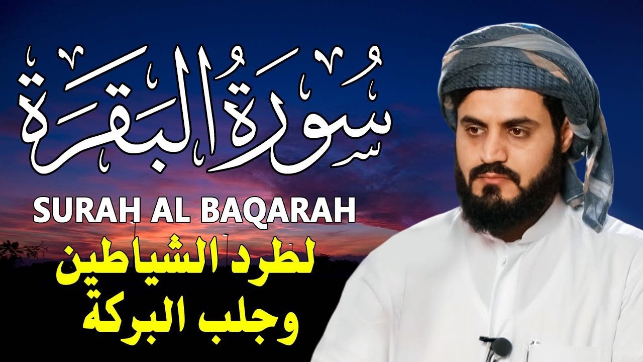 سورة البقرة كاملة بالترتيل السريع بصوت يُذهل القلوب 💛 | القارئ رعد الكردي