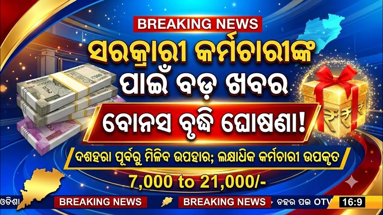 Central Government Employees' Bonus Increased! | Central Govt. Employees Bonus News 2026 | Odia News