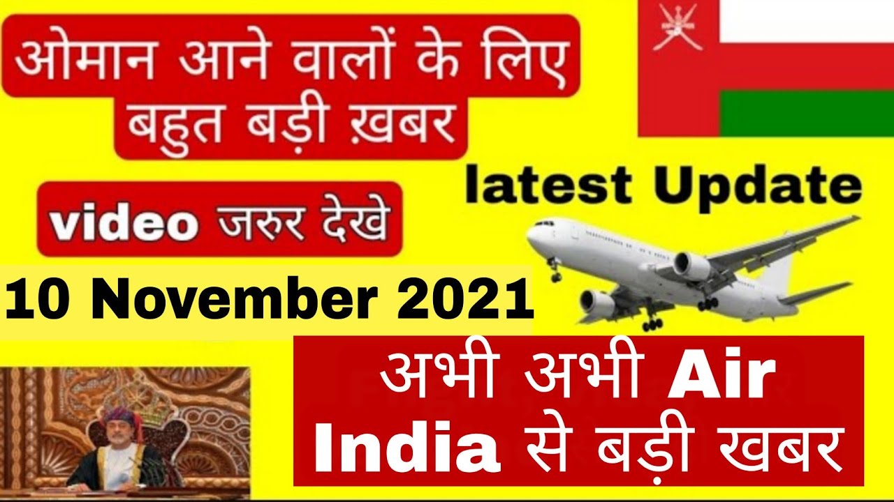 Oman News | Oman News Today | India to oman direct flight start air india | Ashish Priya Awasthi