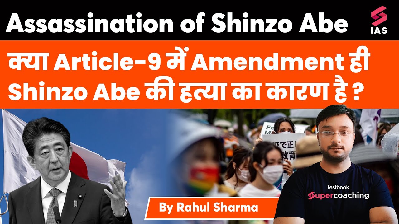 Article-9 में Amendment and Shinzo Abe - Japan Former Prime Minister Case | Rahul Sharma sir
