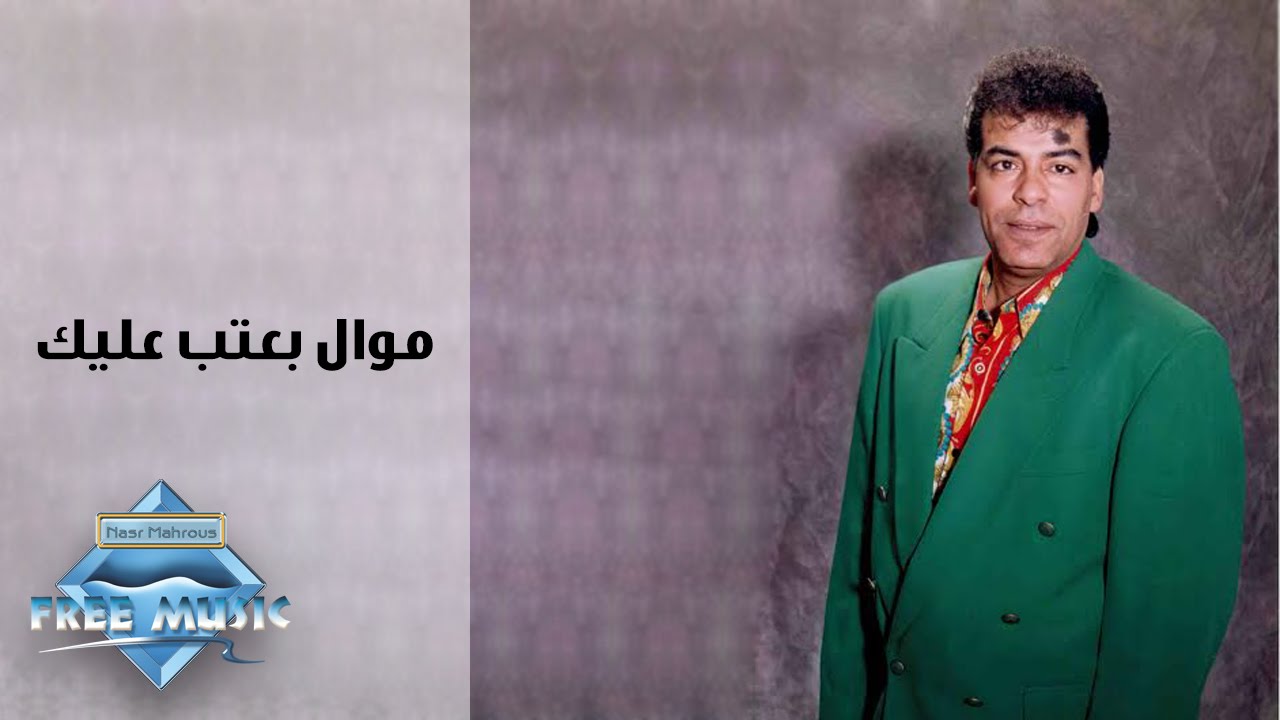 Hassan El Asmar - Ba3teb Alek | حسن الأسمر - موال بعتب عليك