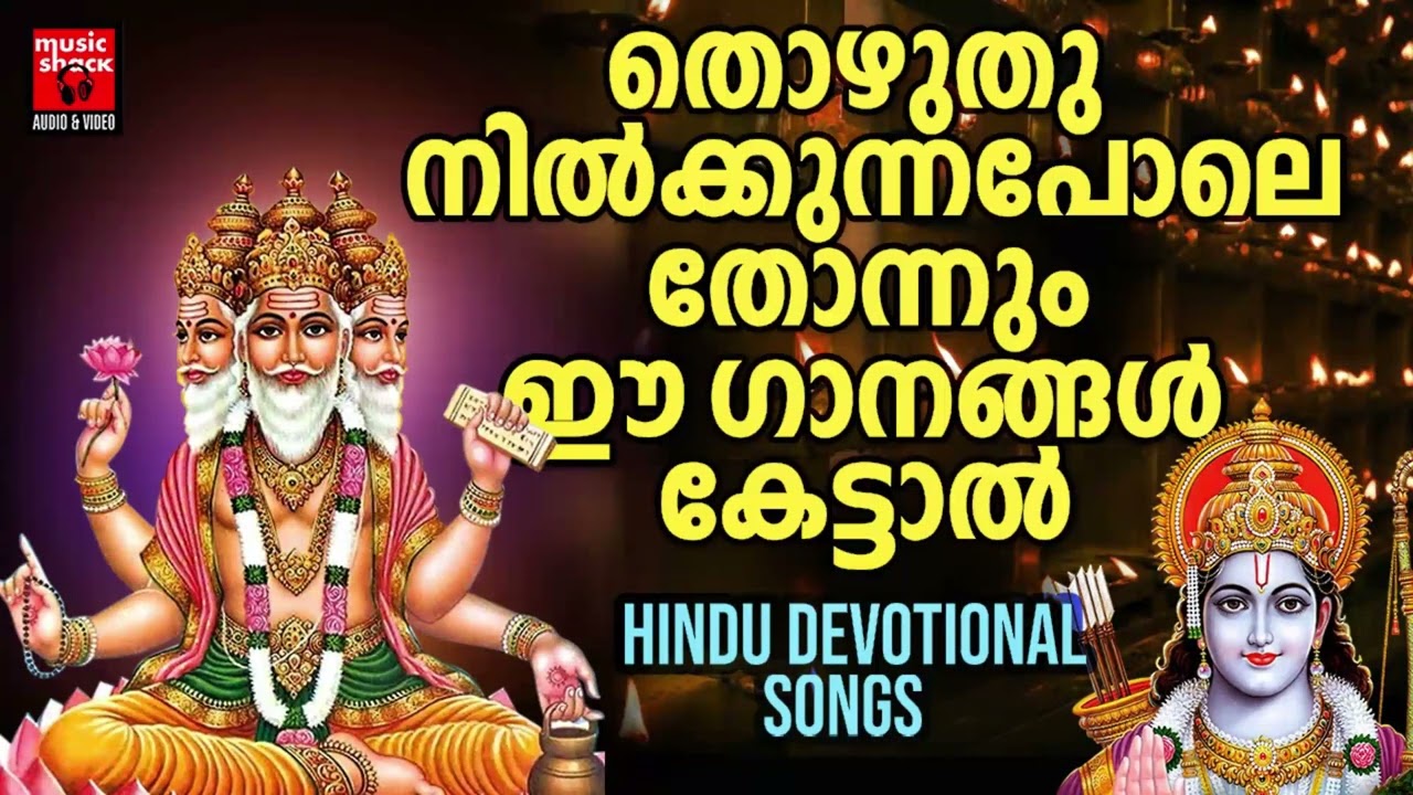 Hindu Bhakthi Ganangal | Malayalam Devotional Songs | Hindu Devotional Songs Malayalam