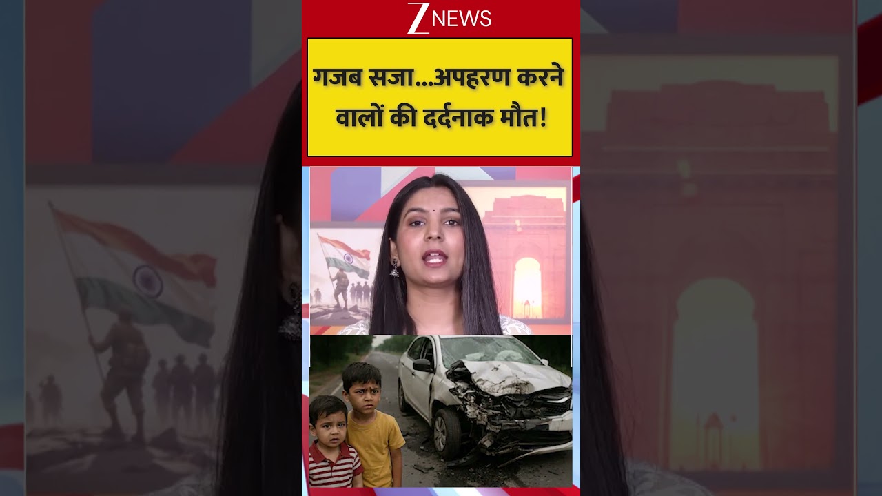 Crime News: गजब सजा...अपहरण करने वालों की दर्दनाक मौत! | UP News | Breaking News