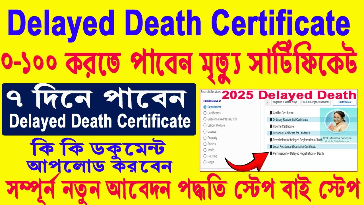 Delayed Death Certificate Apply West Bengal 2025 || How to apply Delayed Death Certificate✅