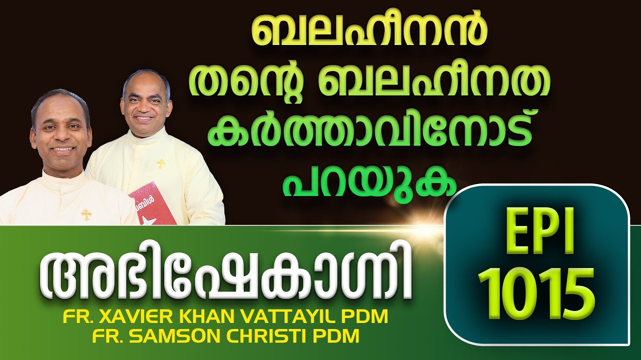 ABHISHEKAGNI 1015 | FR. XAVIER KHAN VATTAYIL PDM, FR. SAMSON CHRISTI PDM