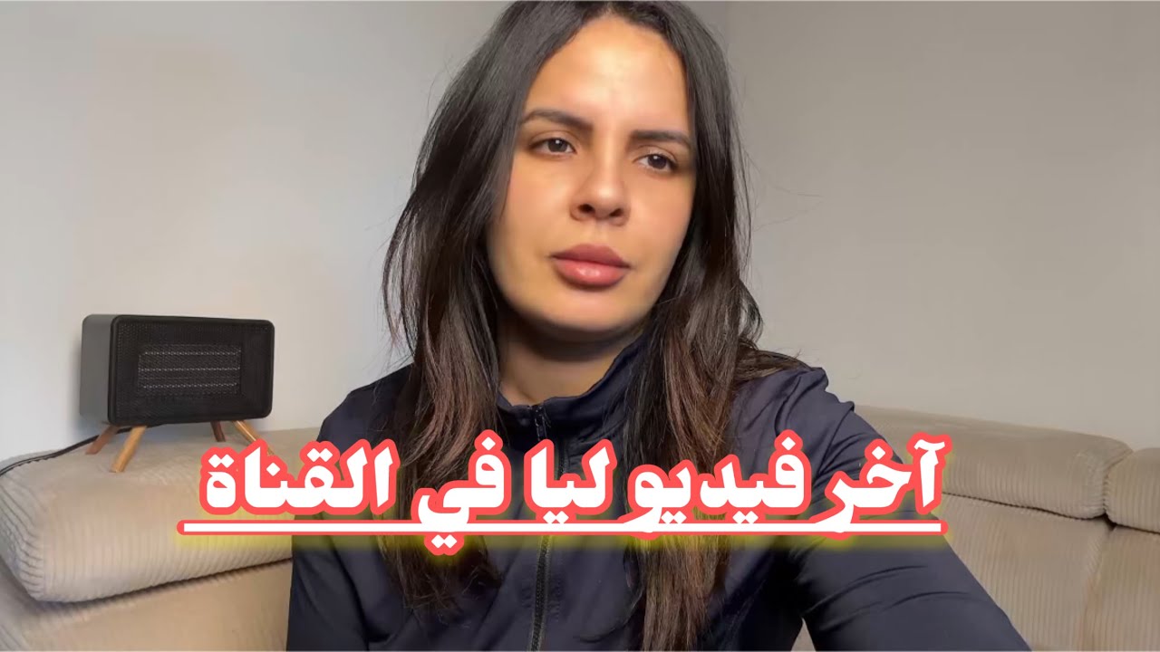 مأثر سمحوا ليا بزاف ماشي لخاطري 