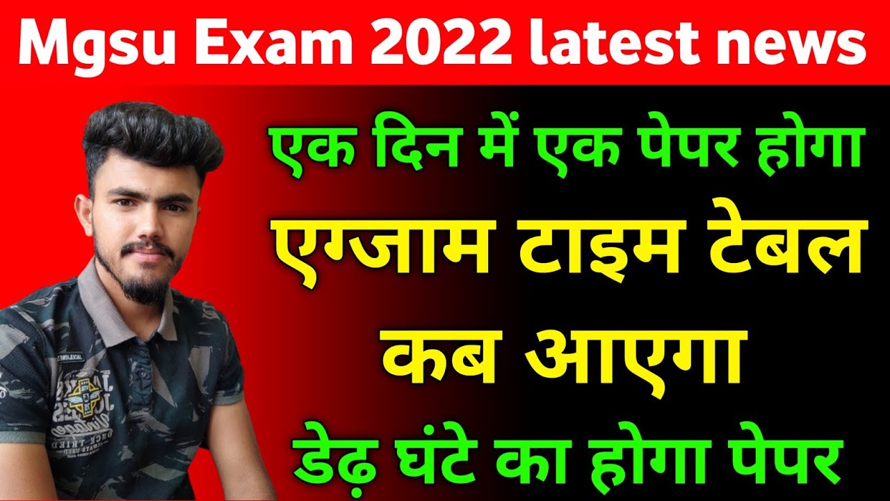 Mgsu exam time table 2022 ।। maharaja Ganga Singh University ।। UG/PG Ba,Bsc,Bcom ।।