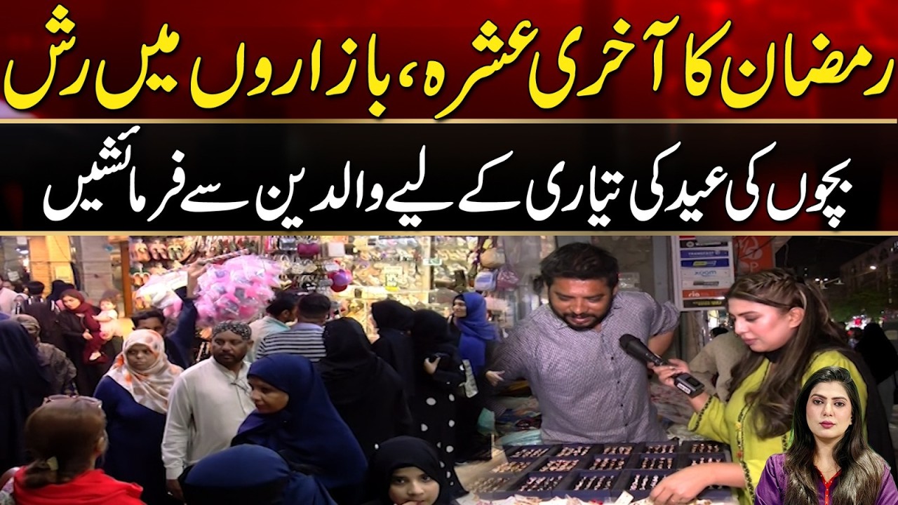 Last Ten Days of Ramadan, Rush of People in Markets I 13 Mar 2026 I Banaam Sarkar I City21