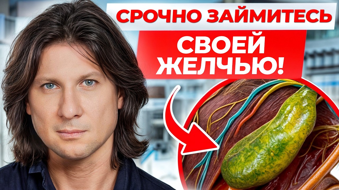 ГУСТАЯ желчь — хрупкие суставы? / Как УБРАТЬ застой желчи навсегда?