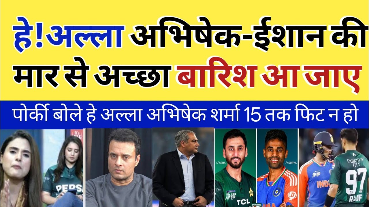 IND vs PAK 15 Feb से पहले Abhishek Sharma को लेकर बड़ा Shock! I Pak Media React l T20 World Cup 