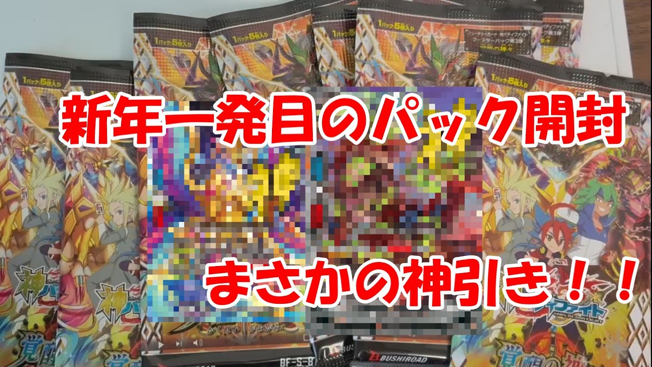 神々の覚醒8パック開封！！【バディファイト】【ゆっくり実況】