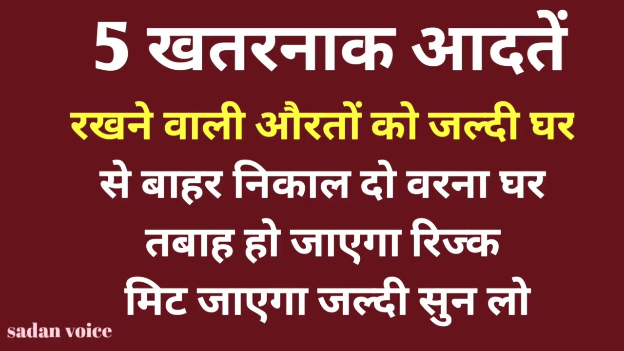 5 खतरनाक आदतें रखने वाली औरतें 😱 जिनसे अल्लाह नाराज़ होता है 💔 | घर तबाह, रिज़्क मिट जाएगा