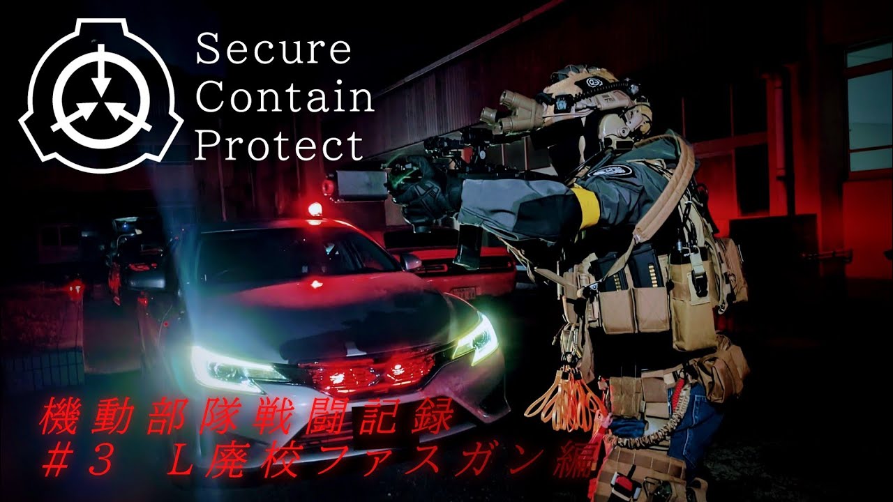 【機動部隊戦闘記録】#3『L廃校ファスガン編』