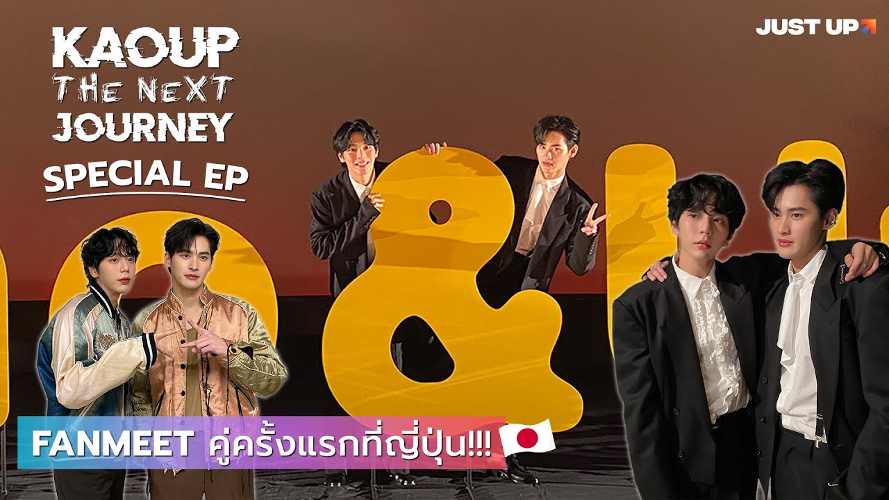 KaoUp The Next Journey Special EP | เก้าอัพบุกโตเกียว เจอกั๊พอ้าวที่ญี่ปุ่น
