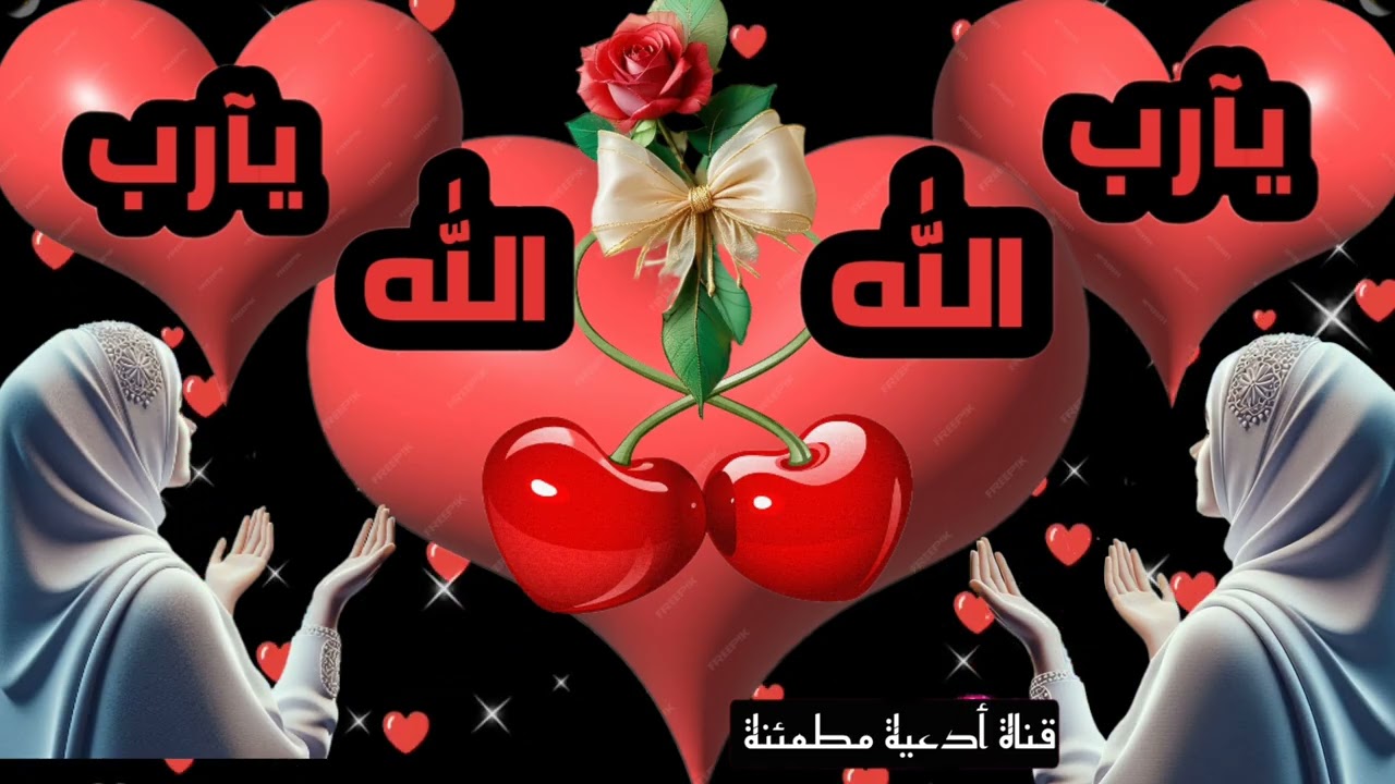 أنت الذي فتحت المقطع أسأل الله أن يسوق إليك من الرزق مايغنيك وأسال أن ينزل عليك من البركة ما يكفيك