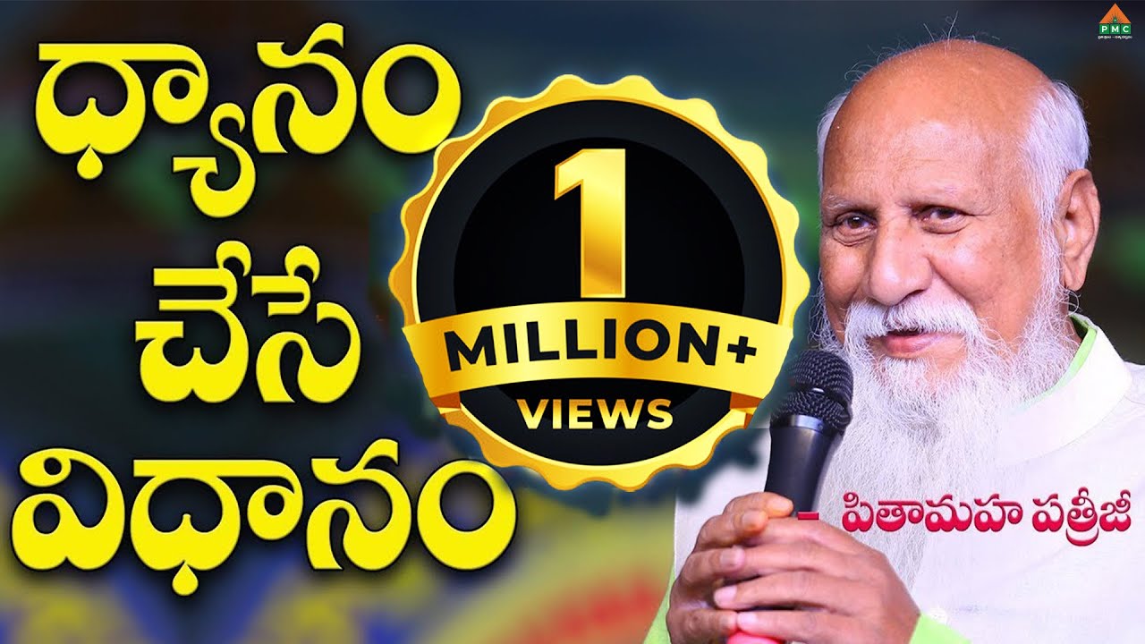 How to do Meditation for Beginners? | Patriji Message | పత్రీజీ | Meditation in Telugu  | PMC Telugu