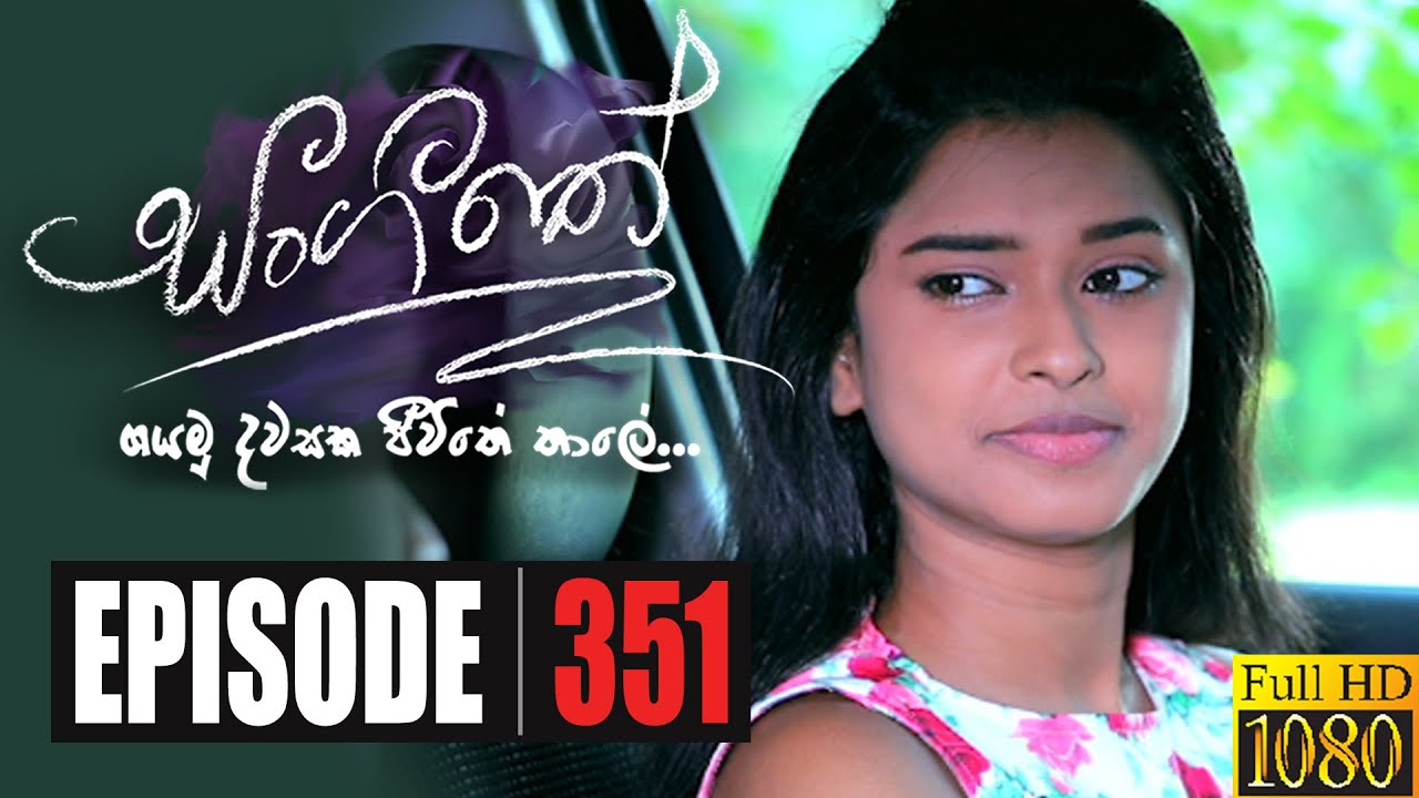 Sangeethe | Episode 351 25th August 2020