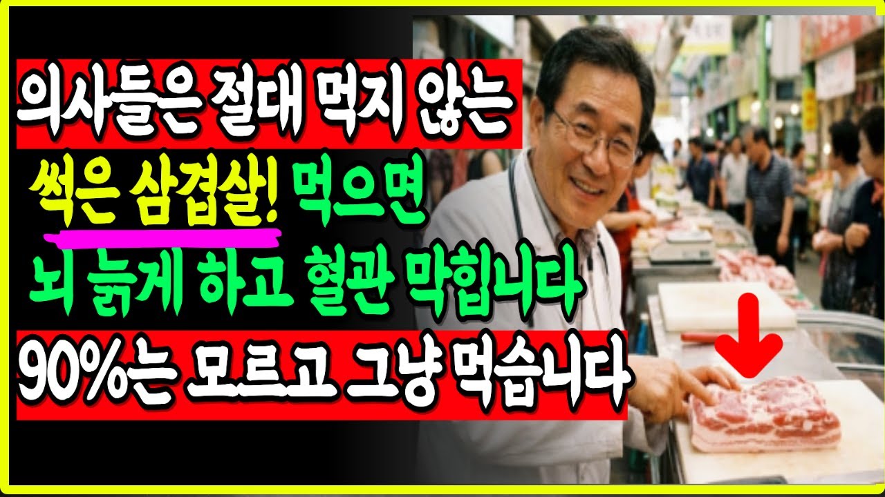 의사들은 절대 안 먹는 '썩은 삼겹살' 구별법 3가지 모르면 독 먹는 겁니다