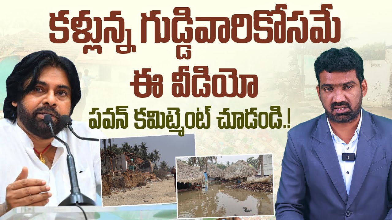 కళ్లున్న గుడ్డివారికోసమే ఈ వీడియో | DYCM Pawan Kalyan Fulfilled his Promise | Marokonam by Prasad
