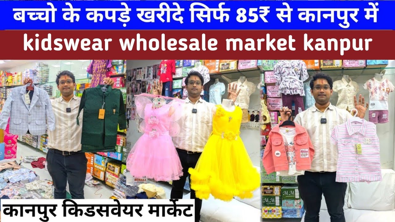 सिर्फ 85₹ से खरीदे बच्चो के कपड़े New Surya garments kanpur से | Kidswear wholesale market kanpur 