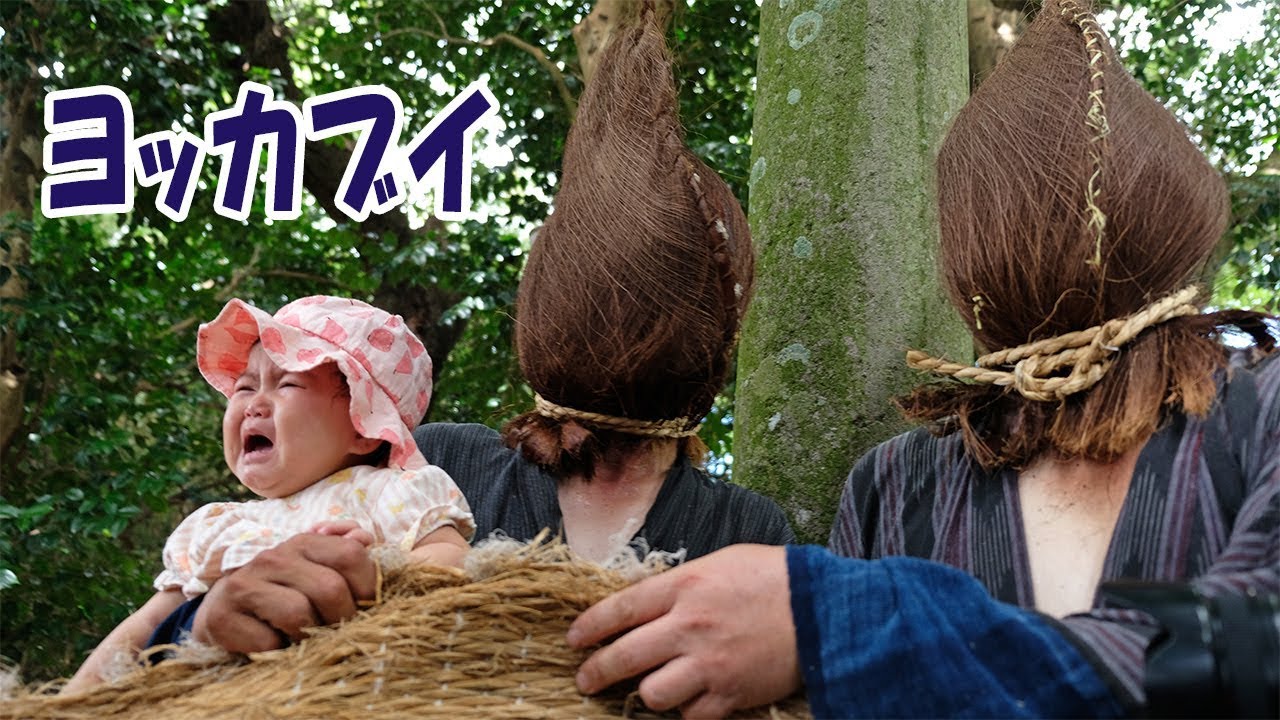 奇祭・ヨッカブイ2019　子どもたちの泣き声響く【パーントゥより怖い？】