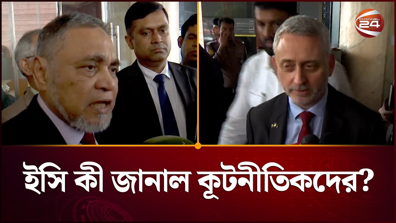নির্বাচন নিয়ে কূটনীতিকদের ইসির ব্রিফ | Election Commission | Channel24