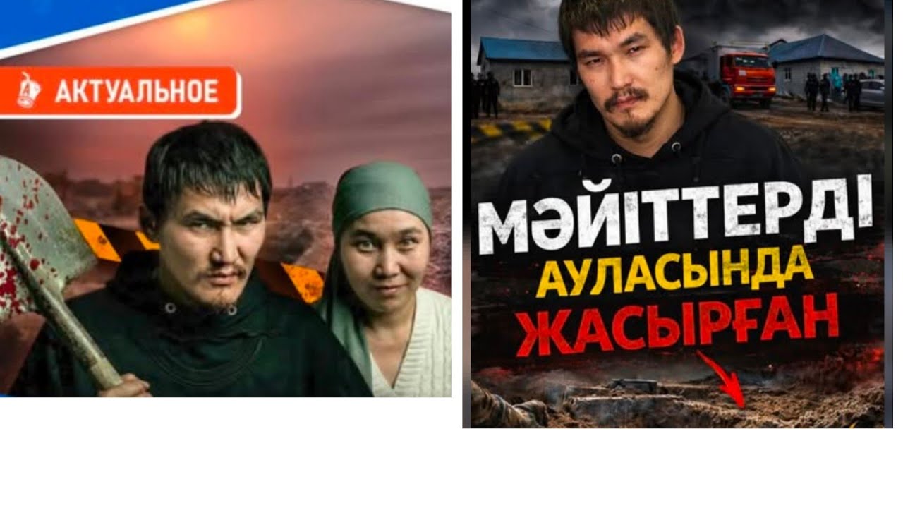 Атыраудағы қанды қылмыс : 
