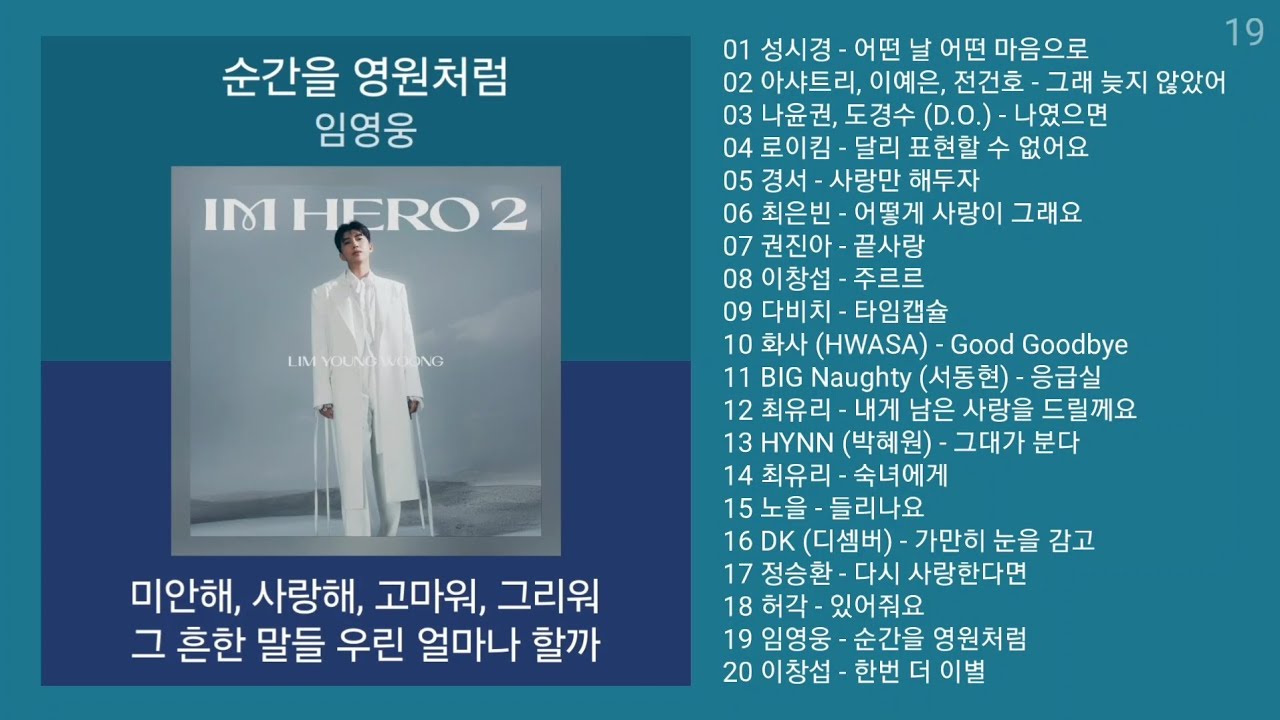 최신 발라드 모음 + KPOP 플레이리스트 | PLAYLIST | 성시경, 아샤트리, 이예은, 전건호, 나윤권, 도경수