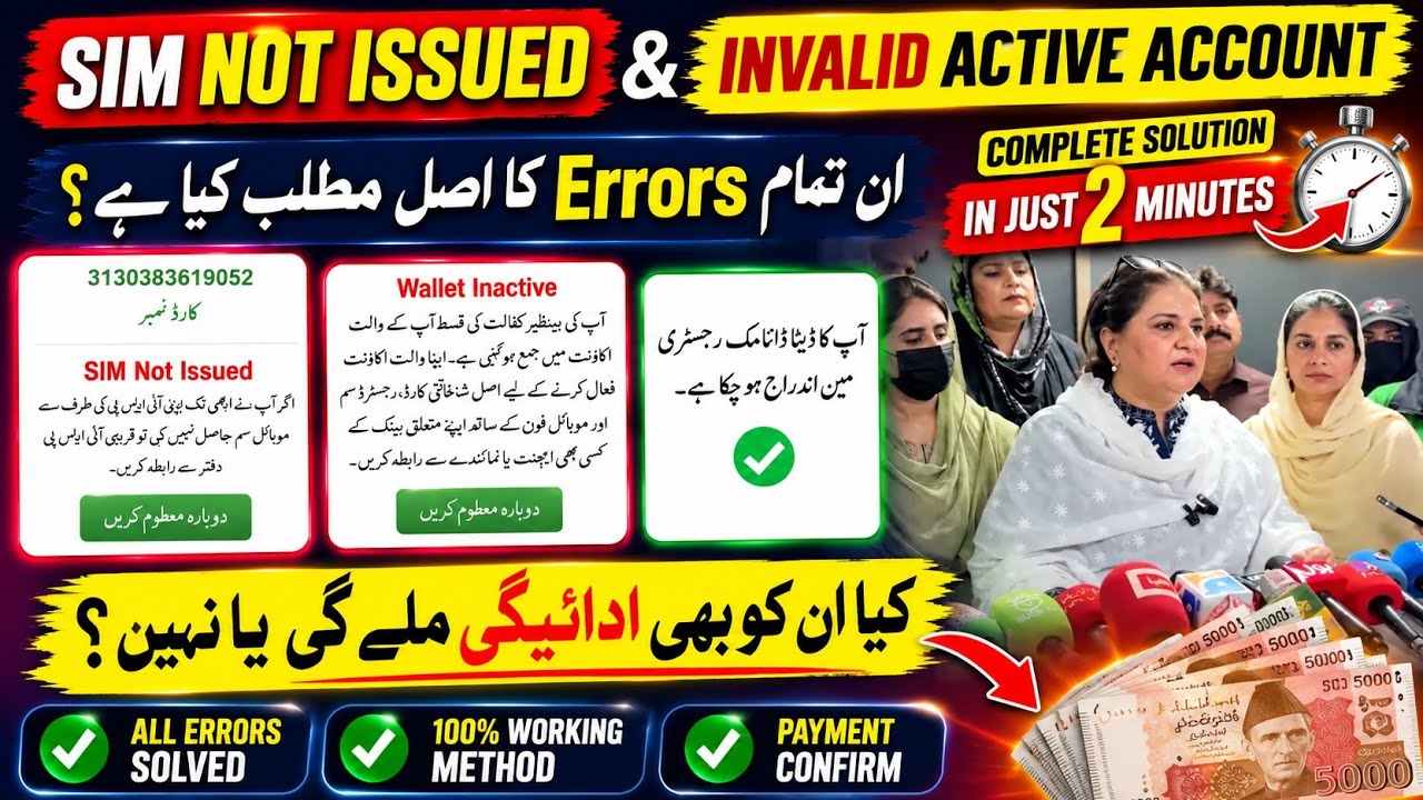 ☑️Bisp Wallet Inactive Sim Not Issue Problem Solve | 8171 new update | Ehsas info