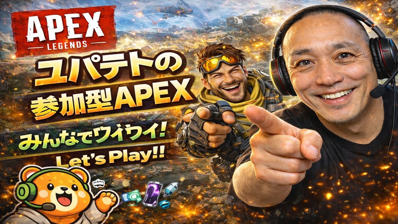 【APEX】誰でも楽しめる参加型！56歳のおじいちゃんと遊ぼう！