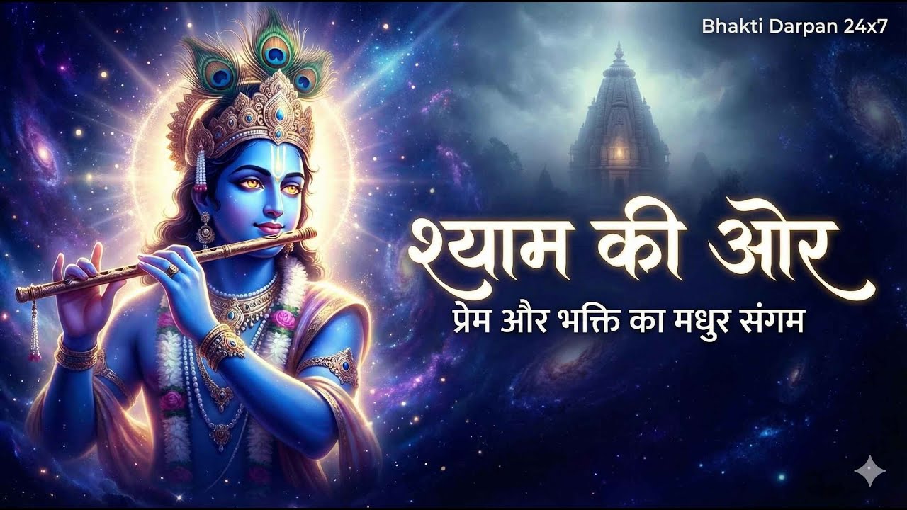 वृंदावन में बसा कृष्ण प्रेम | Heart Touching Krishna Bhajan | Krishna Prem Bhajan | Meditation Music