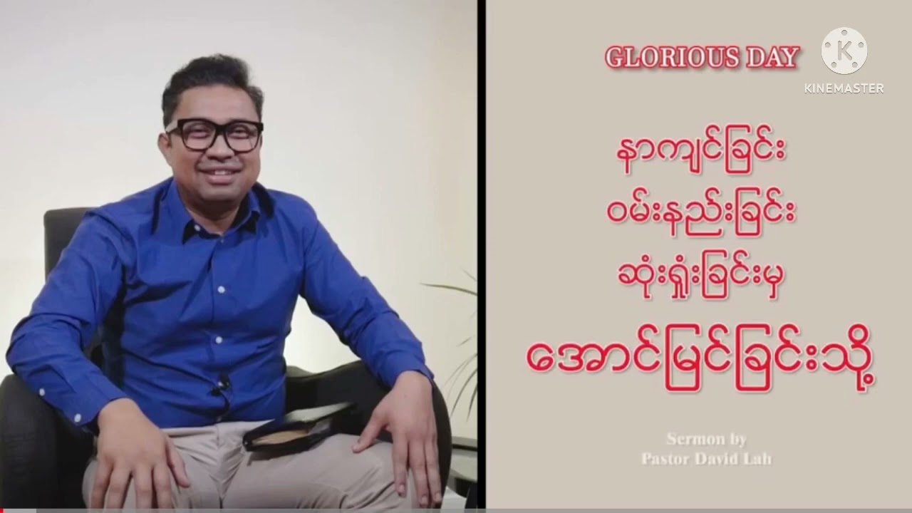 ဆရာဒေးဗစ်လား