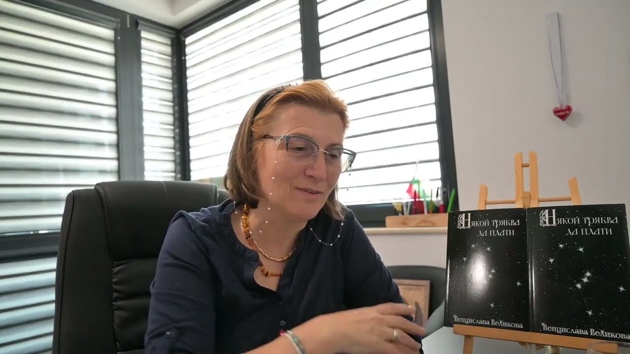 2К. Клуб на книгата: „Книгите, пазители на мъдростта“ Книга „Някой трябва да плати“