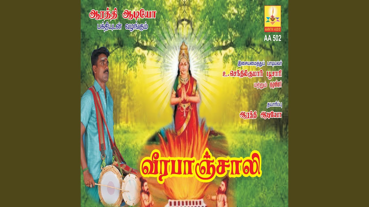 Panchali Amma Padalgal Part-1