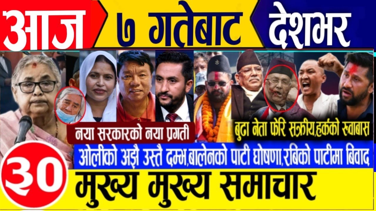 Today news🔴Nepali news | aaja ka mukhya samachar | nepali samachar live | nepali khabar | news nepal