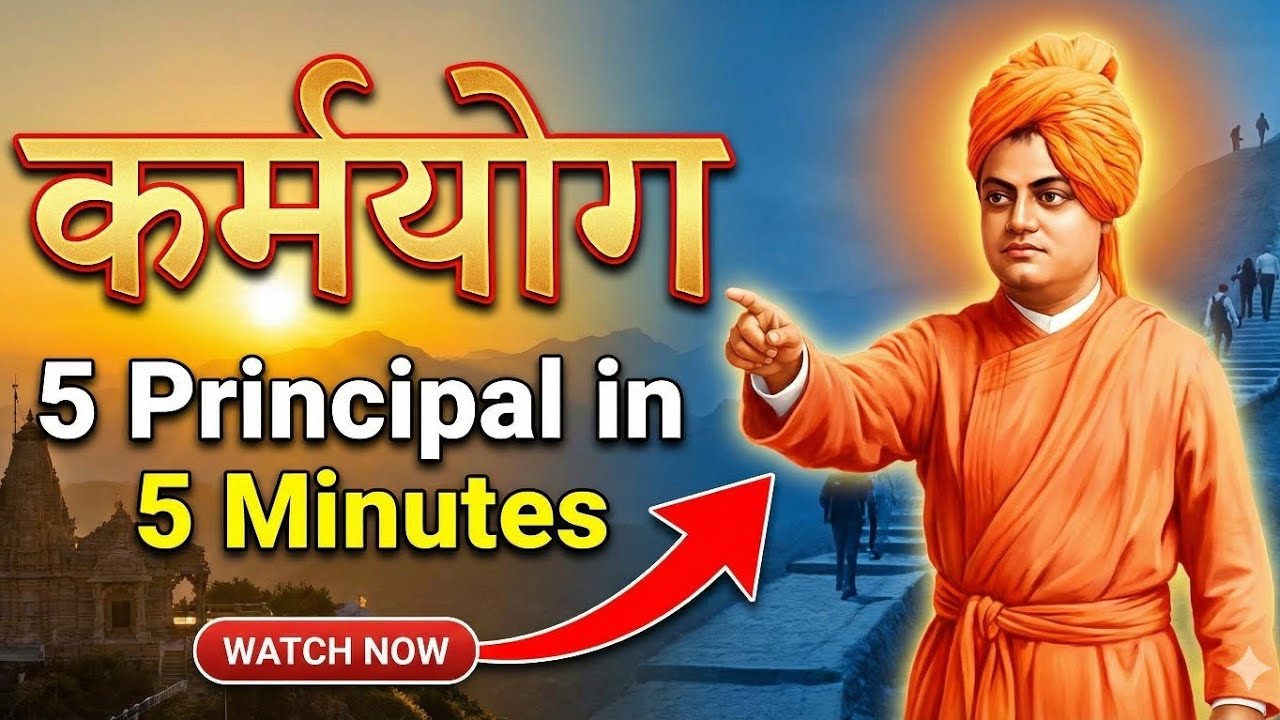Karmyog के 5 मूल सिद्धांत | Swami Vivekananda's Karma Yoga in 5 Minutes |Decoding Insights 