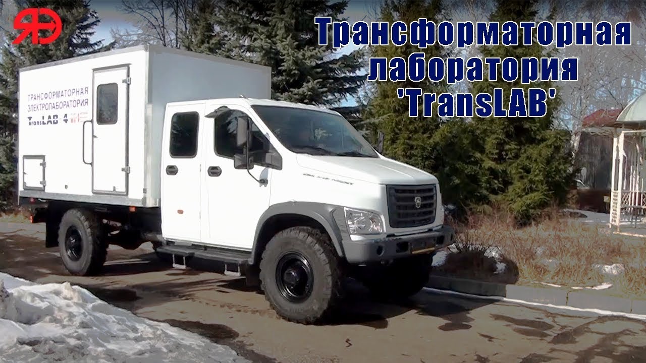 Трансформаторная Лаборатория 'TransLAB'