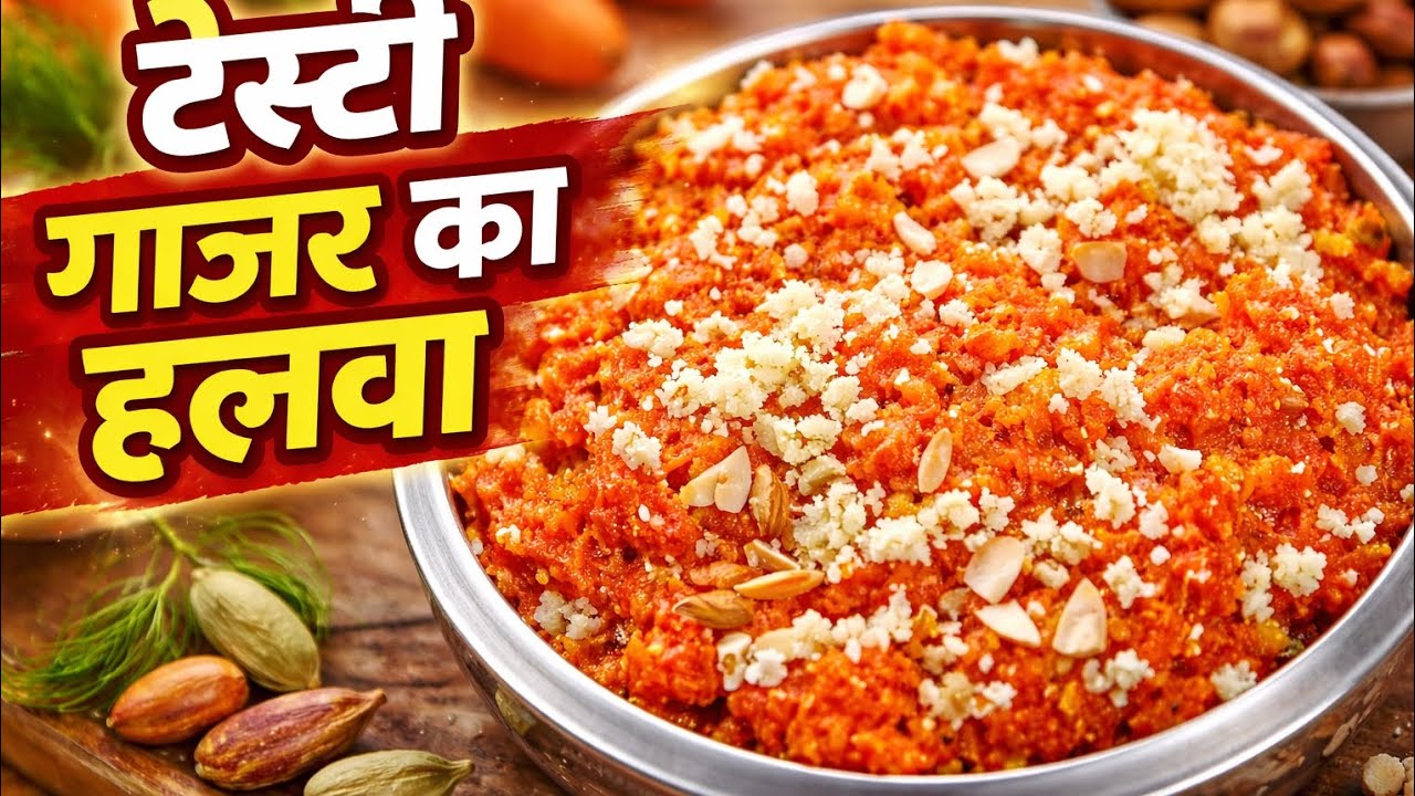 How to make gajar ka halva || गाजर का हलवाकैसे बनाएं||