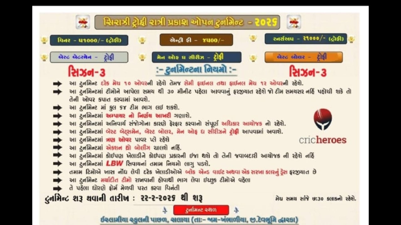 સિરાઝી ટ્રોફી રાત્રી પ્રકાશ ઓપન ટુર્નામેન્ટ સિઝન  3 - ૨૦૨૬ સલાયા