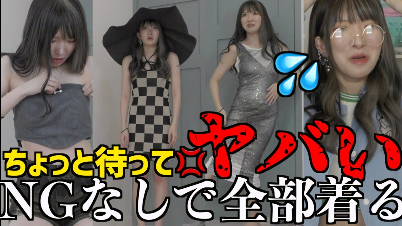【SHEIN】みんなから着て欲しい服募集してNG無しで着てみたらヤバ過ぎて草【爆買い】