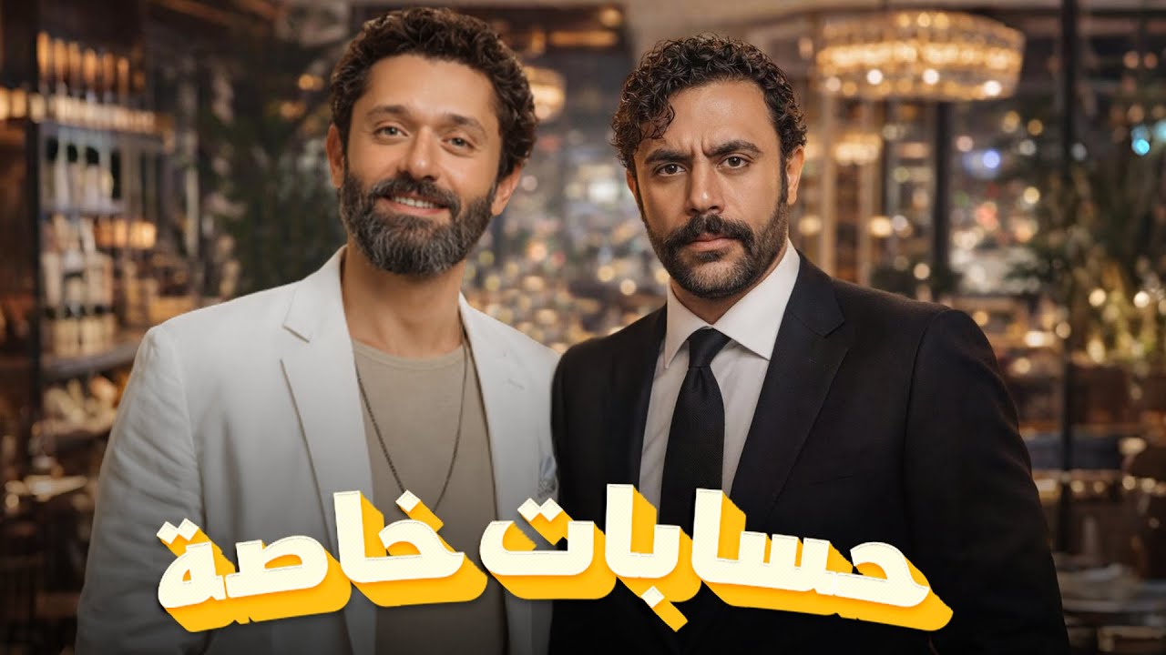 سهرة من التشويق والإثارة مع |حسابات خاصة| بدون فواصل 🔥