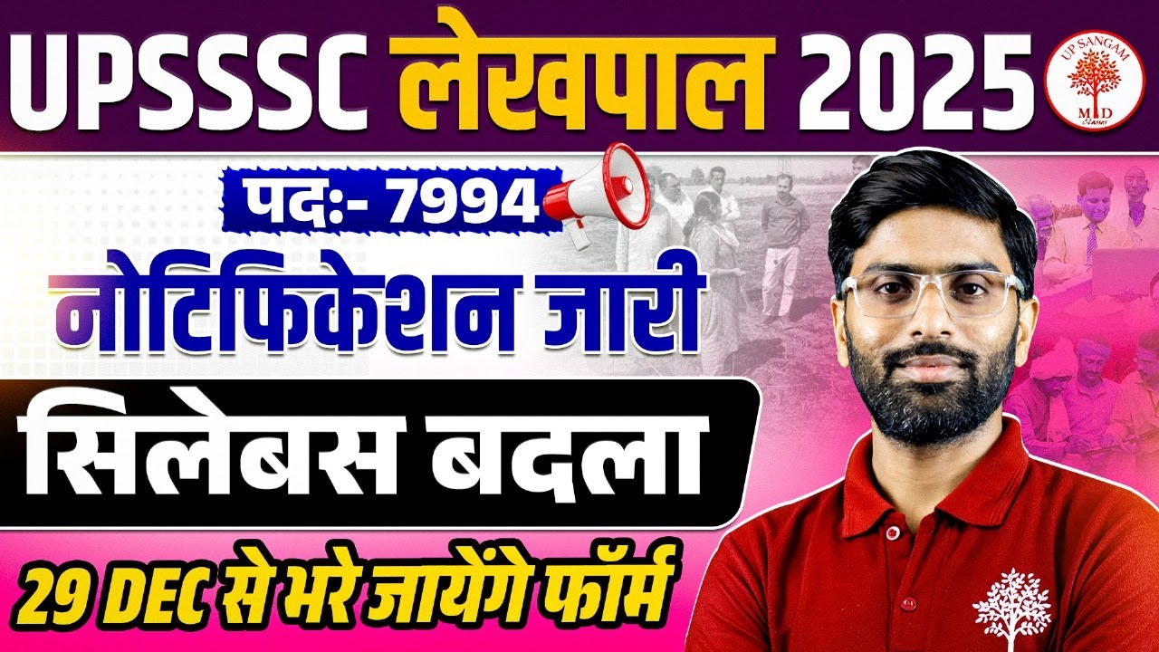 Up Lekhpal New Vacancy 2025 | Lekhpal Vacancy In Up 2025 | Up Lekhpal Syllabus | Lekhpal Syllabus