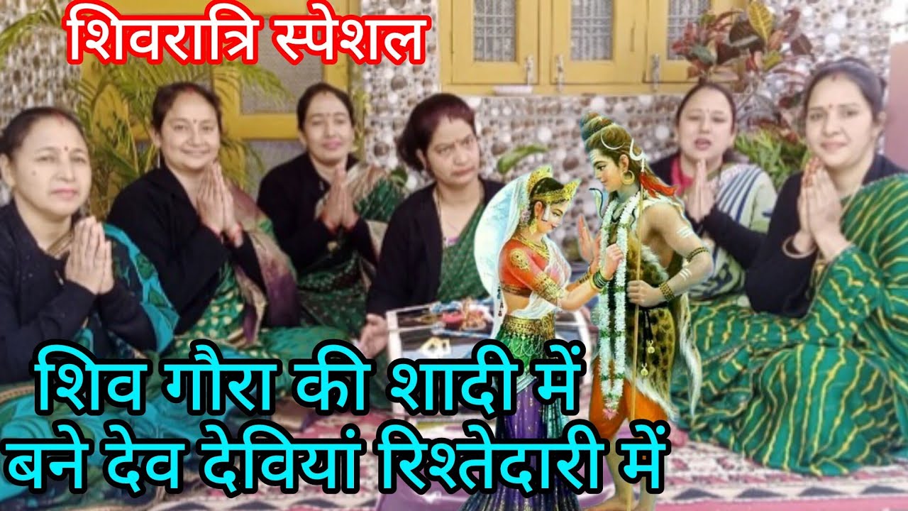 कैलाश में ढोलकी बजे शिवगौरा की शादीहै🙏भोलेजी की शादी में कौन-कौन रिश्तेदार बने💐#स्वरचित#शिवरात्रिभजन