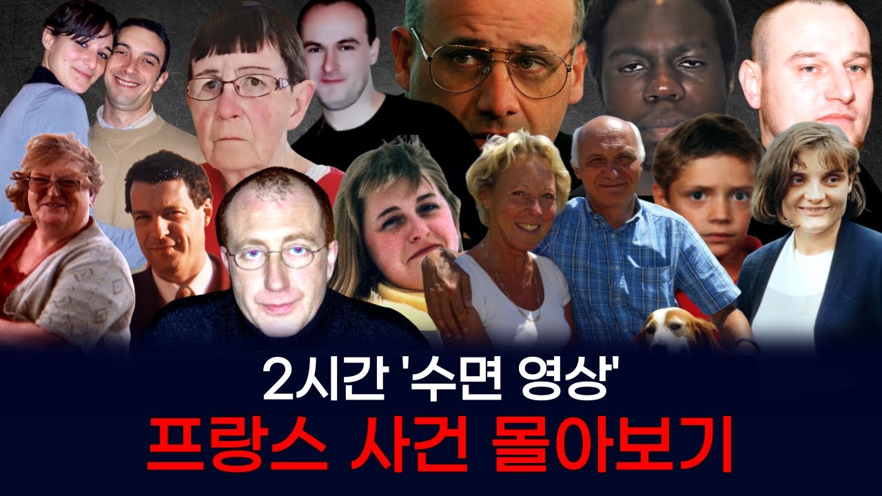 [해외사건] [모음] 2시간 프랑스 사건 몰아보기