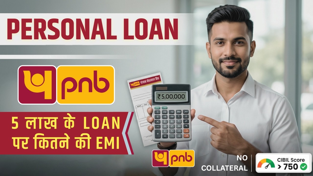 Punjab National Bank Personal Loan | PNB Personal Loan 2026: ₹5 लाख के लोन पर कितने की EMI बनेगी?