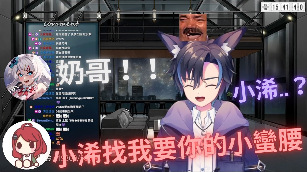 【直播精華】小浠被爆料偷偷要悠真的小蠻腰【黑野悠真】ft. 奶哥 浠Mizuki 厄倫蒂兒 日向夜一