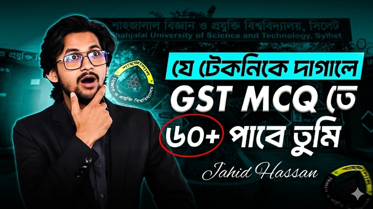 GST তে শূন্য থেকে ৬০+ MCQ  সিউর! 🔥 | কিন্তু কীভাবে? | MCQ Ninja Techniques | GST Last Hope | Jahid
