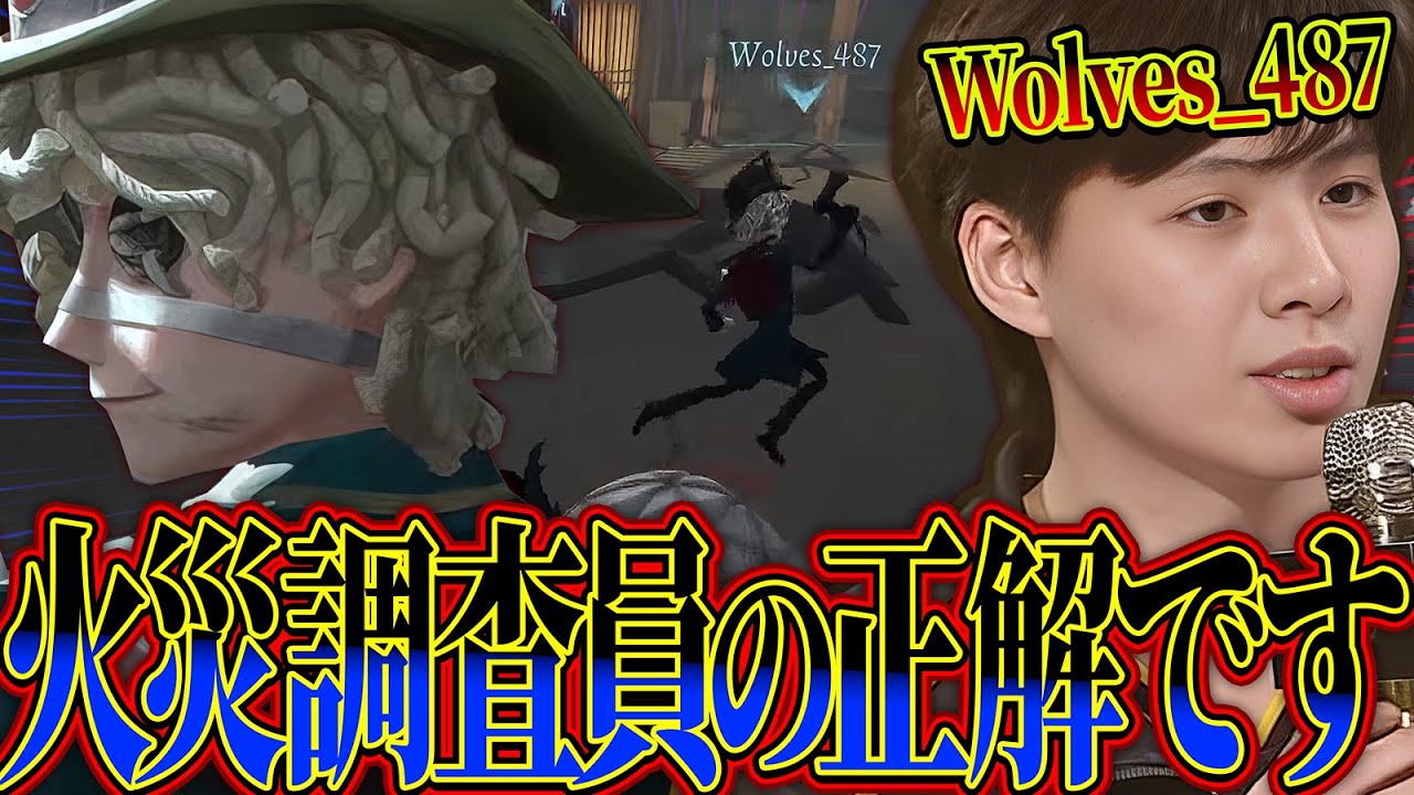 これが火災調査員の正解です。最強キャラを最強サバイバーが使うとこんなエグイのか！！！【第五人格 / IdentityV】