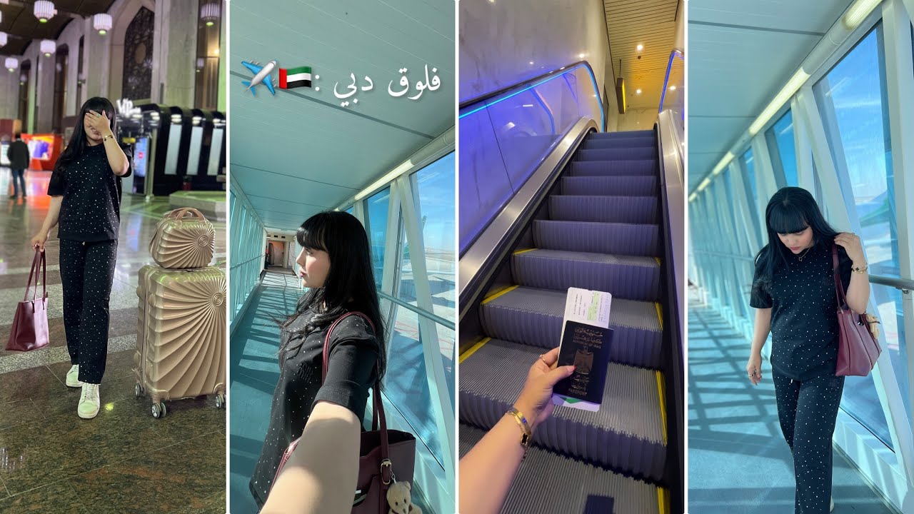 فلوق سفره دبي انا وماما ✈️🇦🇪  | ‏Day | 1