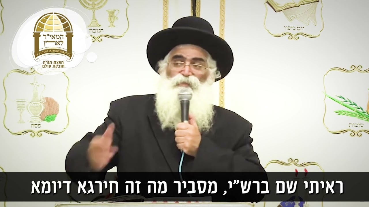 הרב יורם אברג'ל: נקמה מתוקה מדבש